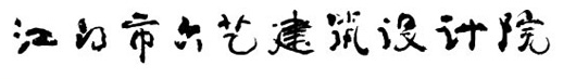 合作客戶(hù)-7