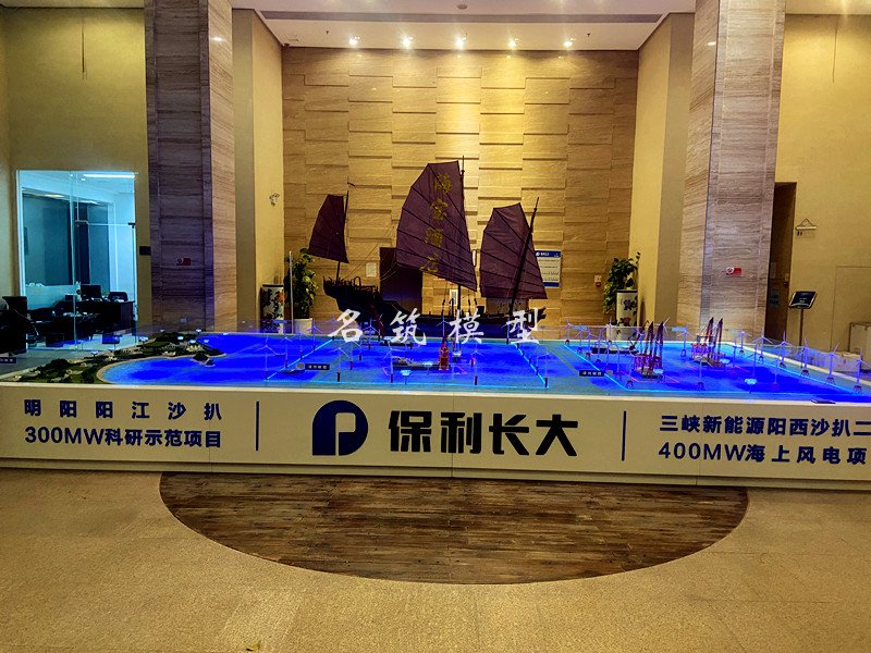 保利長(cháng)大海上風(fēng)電場(chǎng)作業(yè)場(chǎng)景演示沙盤(pán)模型